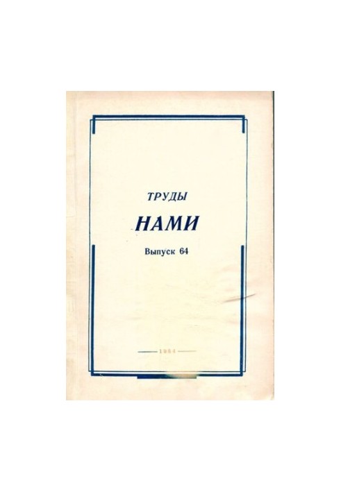 Праці НАМИ. Збірник статей