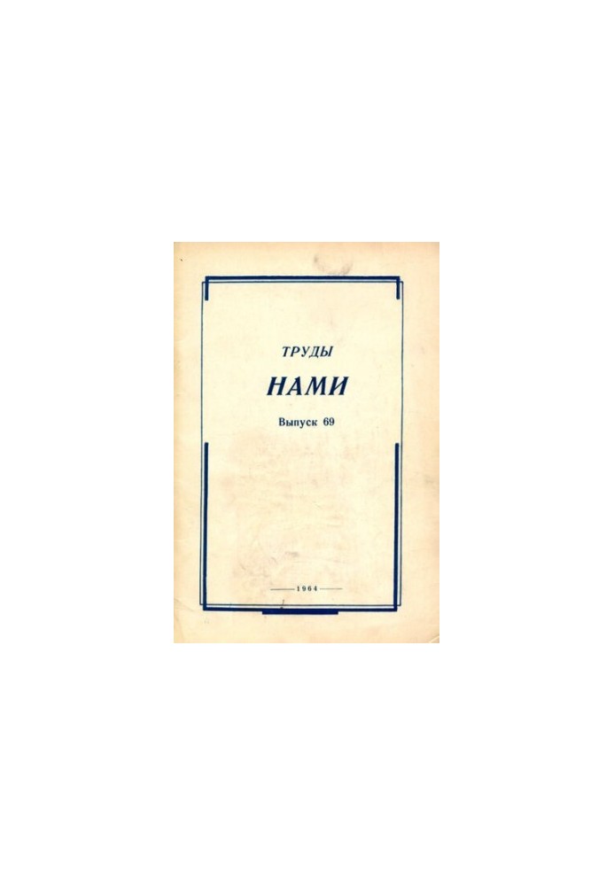 Труды НАМИ. Сборник статей
