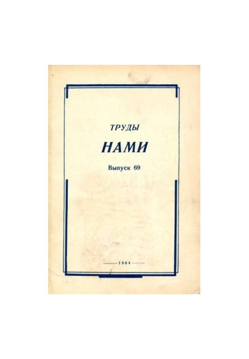 Труды НАМИ. Сборник статей