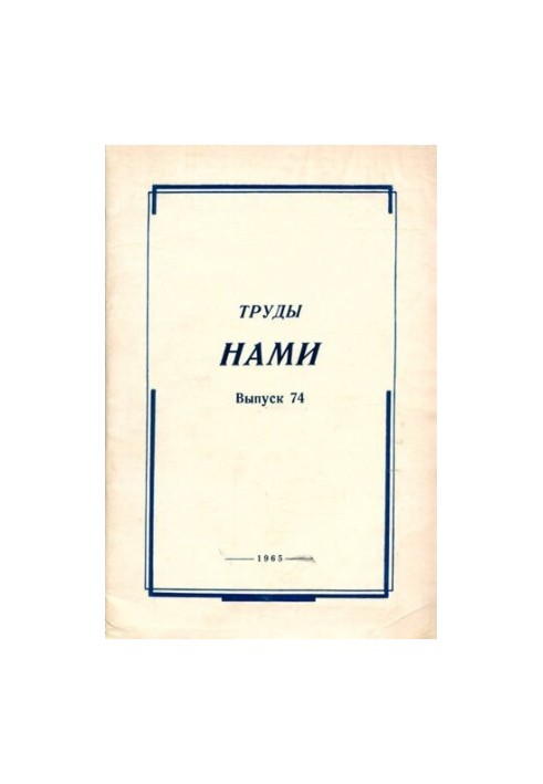 Труды НАМИ. Сборник статей