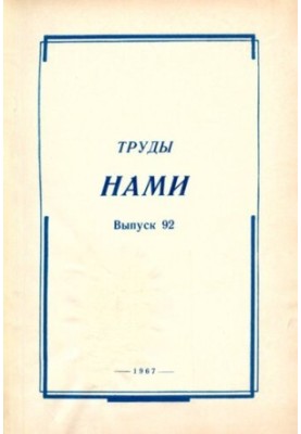 Труды НАМИ. Сборник статей