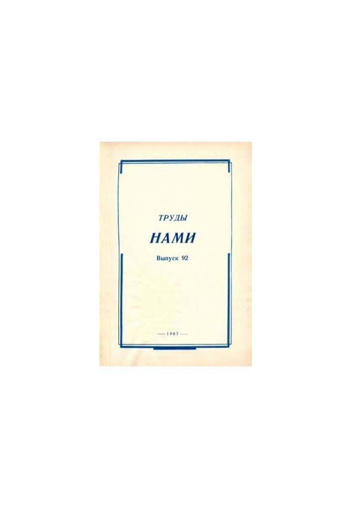 Труды НАМИ. Сборник статей