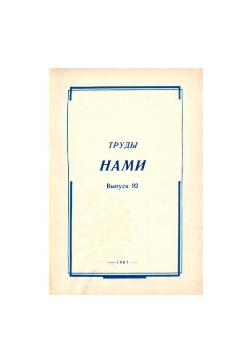 Труды НАМИ. Сборник статей
