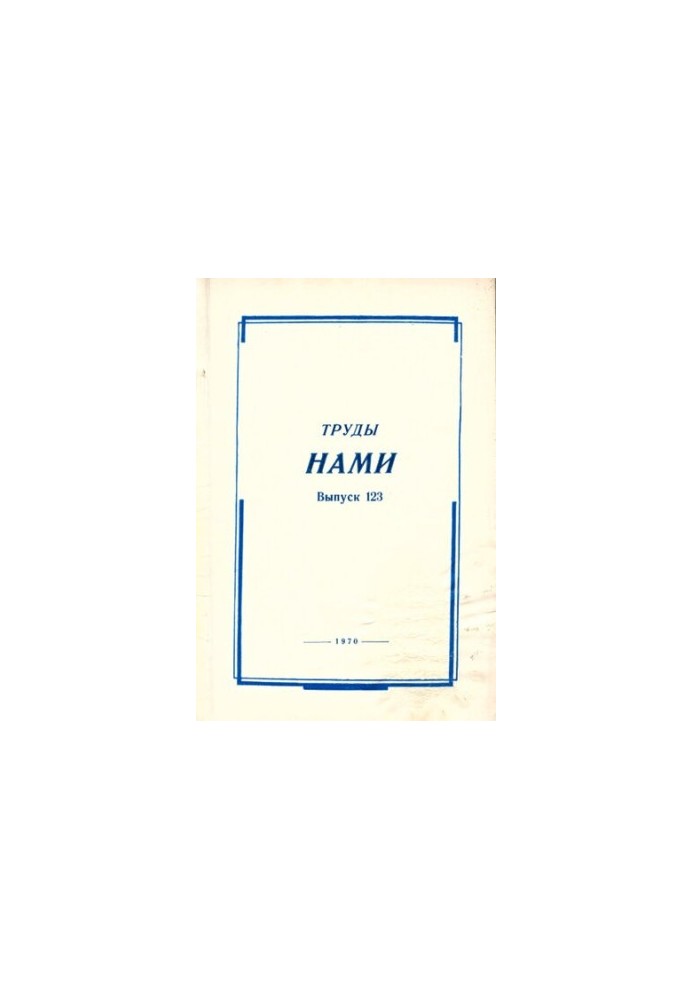 Труды НАМИ. Сборник статей