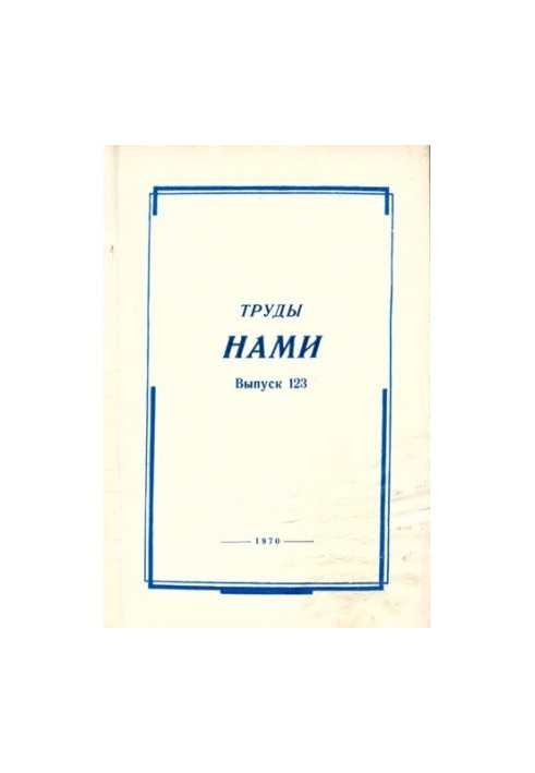 Труды НАМИ. Сборник статей
