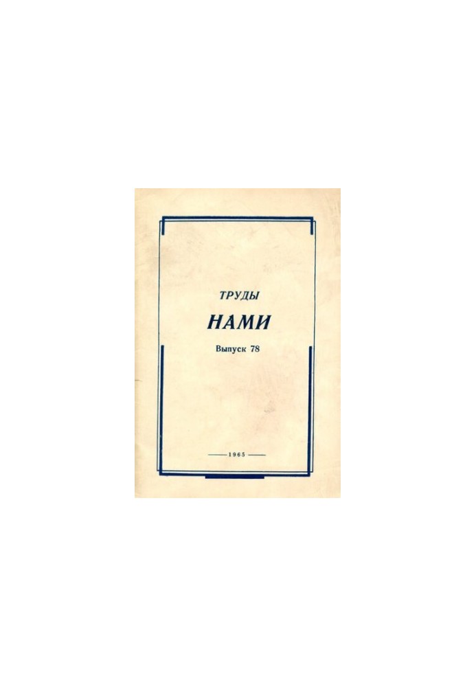 Праці НАМИ. Збірник статей