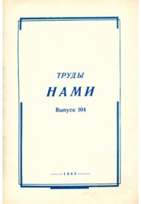 Праці НАМИ. Збірник статей