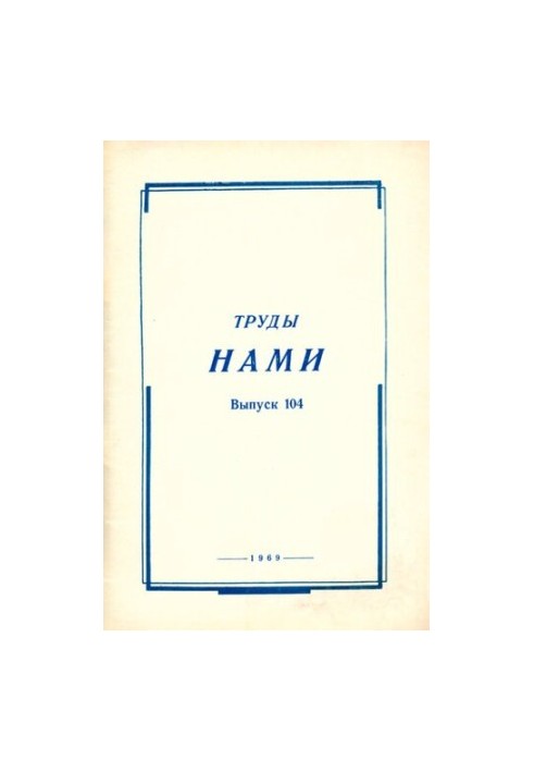 Праці НАМИ. Збірник статей