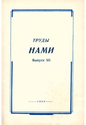 Праці НАМИ. Збірник статей