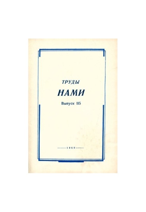 Праці НАМИ. Збірник статей