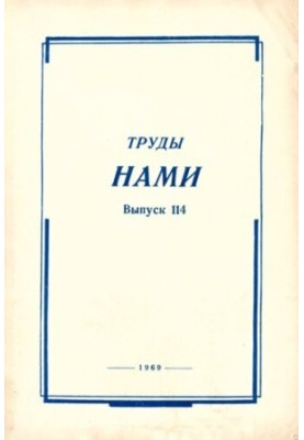 Праці НАМИ. Збірник статей