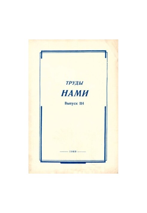 Праці НАМИ. Збірник статей