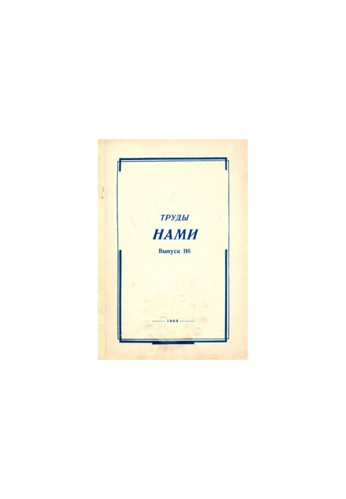 Труды НАМИ. Сборник статей