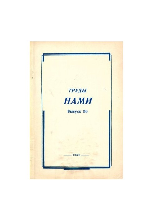 Труды НАМИ. Сборник статей