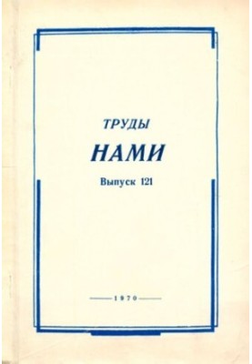 Праці НАМИ. Збірник статей