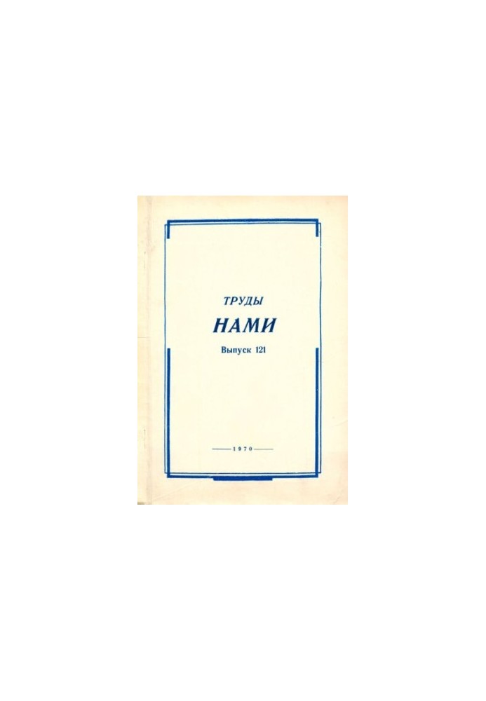 Праці НАМИ. Збірник статей