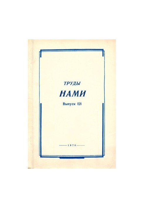 Праці НАМИ. Збірник статей