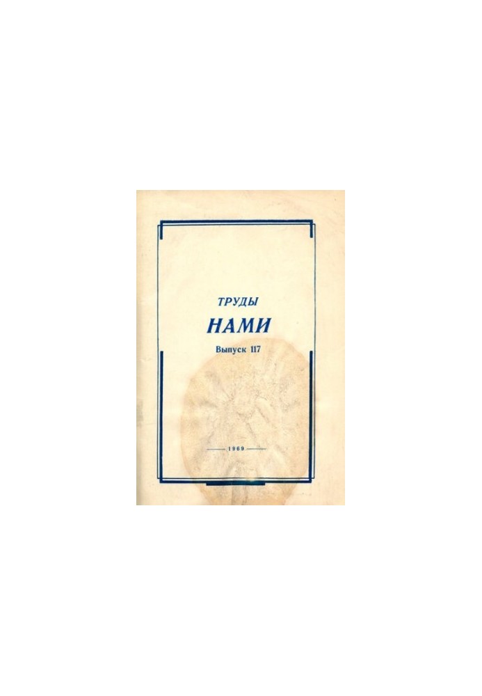 Труды НАМИ. Сборник статей