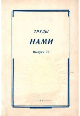 Праці НАМИ. Збірник статей