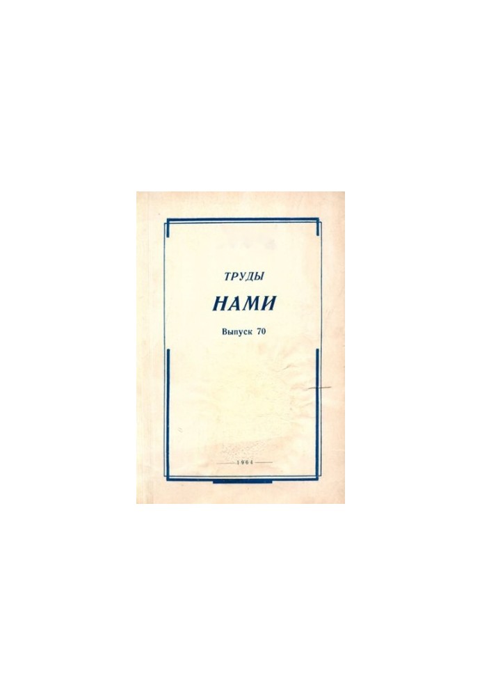 Праці НАМИ. Збірник статей