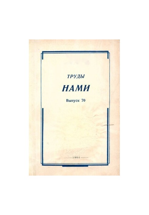 Праці НАМИ. Збірник статей