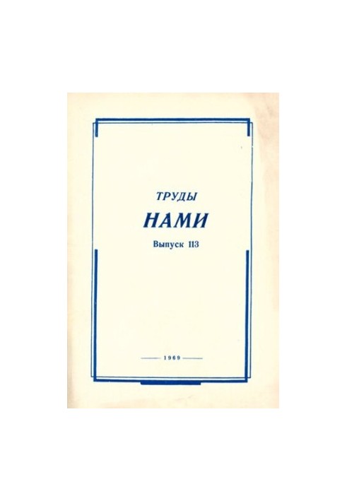 Труды НАМИ. Сборник статей