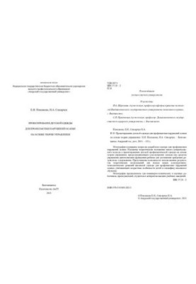 ПРОЕКТИРОВАНИЕ ДЕТСКОЙ ОДЕЖДЫ ДЛЯ ПРОФИЛАКТИКИ НАРУШЕНИЙ ОСАНКИ НА ОСНОВЕ ТЕОРИИ УПРАВЛЕНИЯ