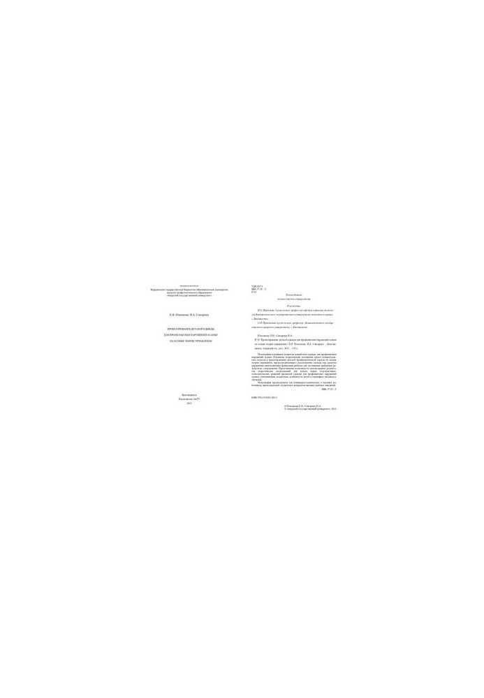 ПРОЕКТИРОВАНИЕ ДЕТСКОЙ ОДЕЖДЫ ДЛЯ ПРОФИЛАКТИКИ НАРУШЕНИЙ ОСАНКИ НА ОСНОВЕ ТЕОРИИ УПРАВЛЕНИЯ