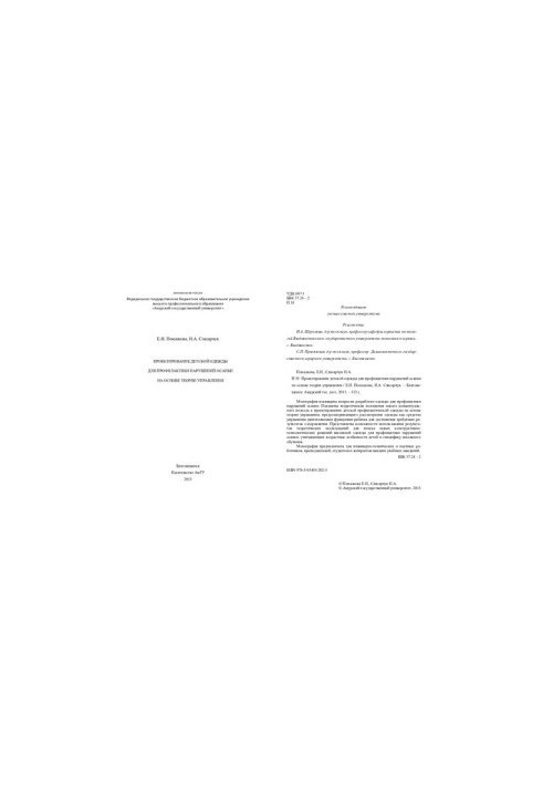 ПРОЕКТИРОВАНИЕ ДЕТСКОЙ ОДЕЖДЫ ДЛЯ ПРОФИЛАКТИКИ НАРУШЕНИЙ ОСАНКИ НА ОСНОВЕ ТЕОРИИ УПРАВЛЕНИЯ