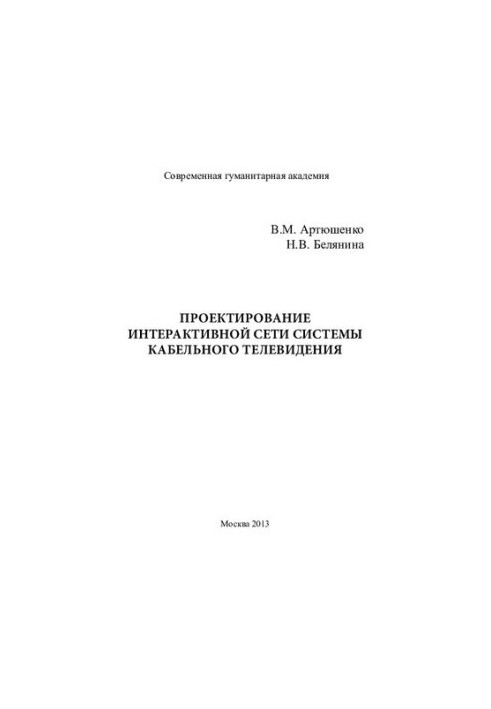 DESIGN OF INTERACTIVE CABLE TELEVISION NETWORK