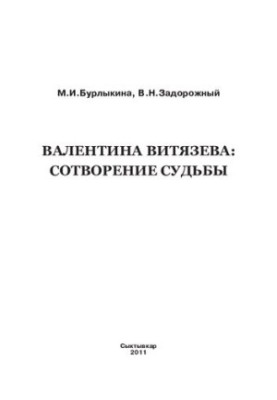 VALENTINA VITYAZEVA: CONNECTION OF SURVEY