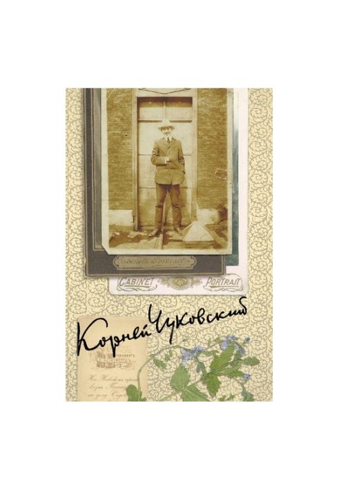 Собрание сочинений в пятнадцати томах. Том 5. Современники. Приложение