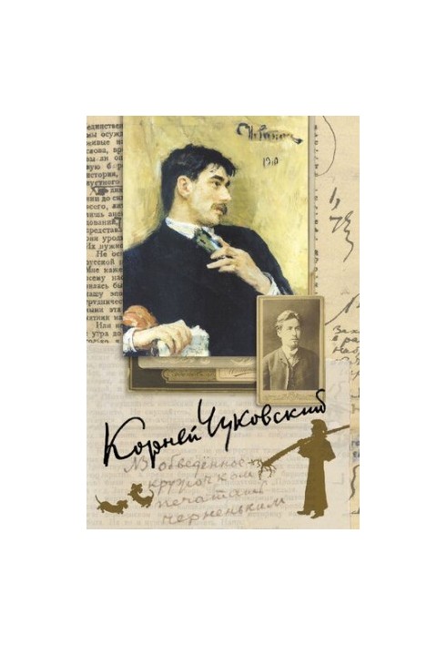 Собрание сочинений в пятнадцати томах. Том 4. Живой как жизнь: О русском языке. О Чехове. Илья Репин. Приложение