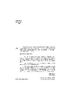 Судебная защита прав потребителей в сфере оказания услуг. Выпуск 2