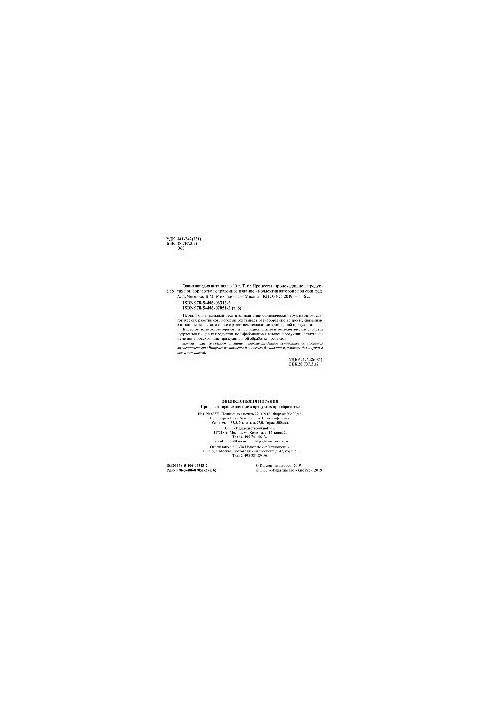 Encyclopedia of nutrition. Volume 6. Processes occurring in products during processing