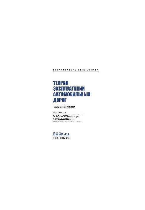 Theory of road operation