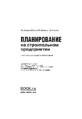 Планування на будівельному підприємстві