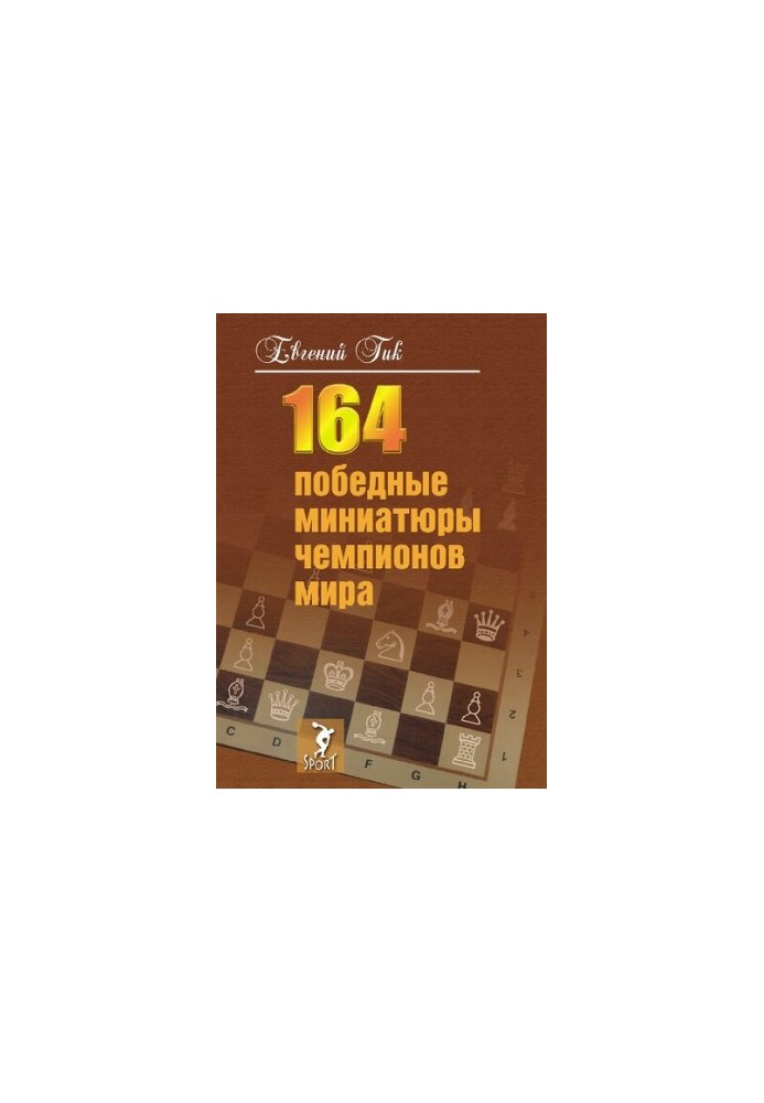 164 winning miniatures of world champions