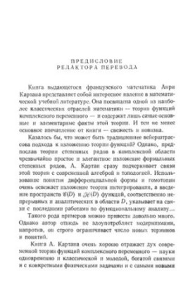 Элементарная теория аналитических функций одного и нескольких комплексных переменных