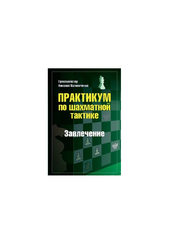 Workshop on chess tactics. Engaging
