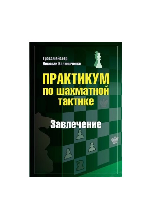 Workshop on chess tactics. Engaging