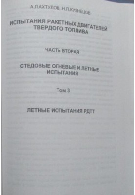 Flight tests of RDTT