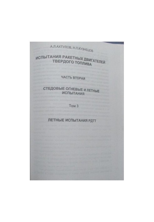 Flight tests of RDTT