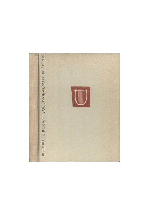 Imaginary meetings. Tales of Schumann, Chopin, Liszt, Wagner