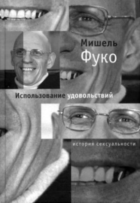 Use of pleasures. History of sexuality