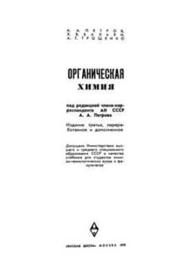 Organic chemistry