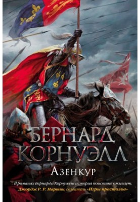 Азенкур