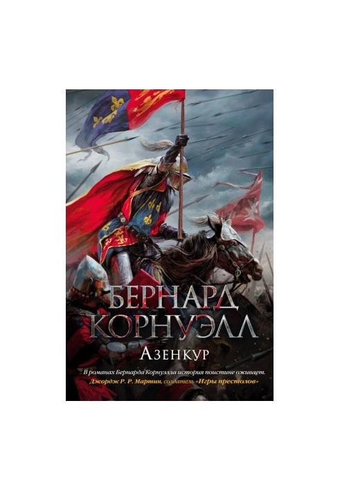 Азенкур