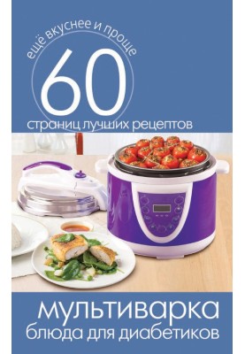 Multicooker. Dishes for diabetics