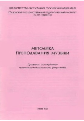 Методика викладання музики